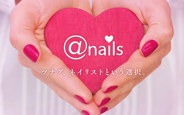 ネイリスト ネイルサロンの求人 アットネイルズ